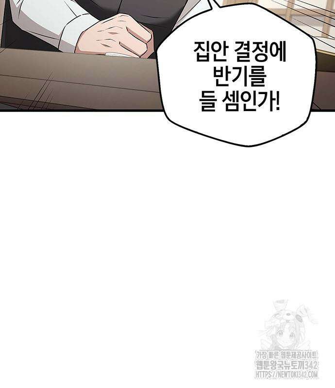 부부, 어디까지 가능해? 10화 104