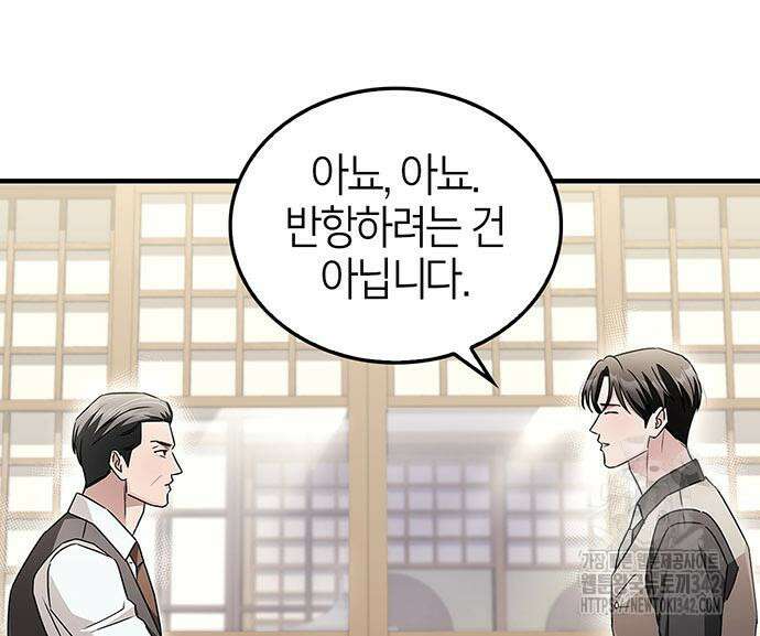 부부, 어디까지 가능해? 10화 105