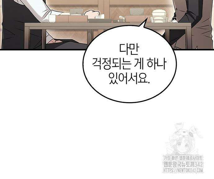 부부, 어디까지 가능해? 10화 106