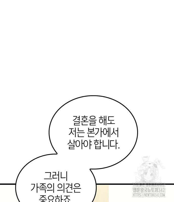 부부, 어디까지 가능해? 10화 107