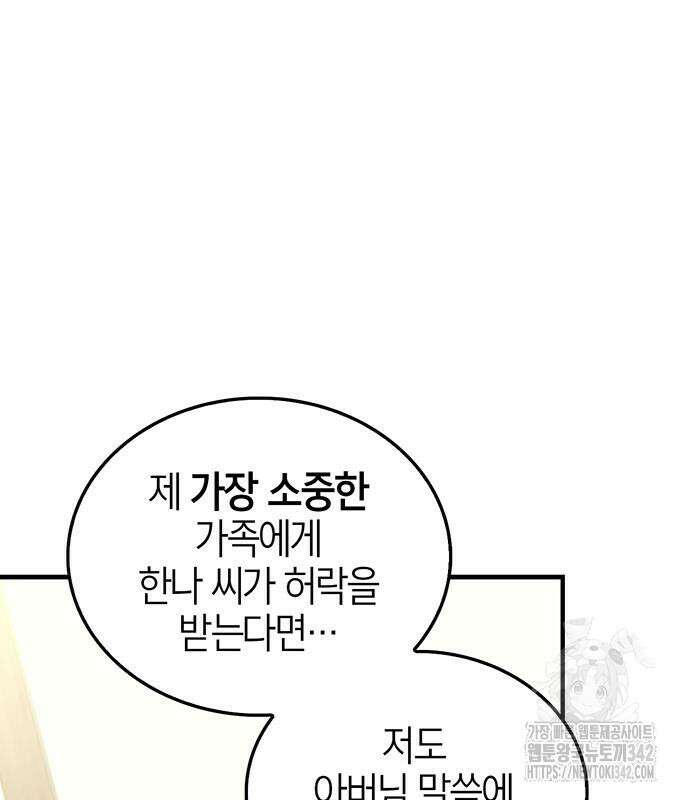 부부, 어디까지 가능해? 10화 110
