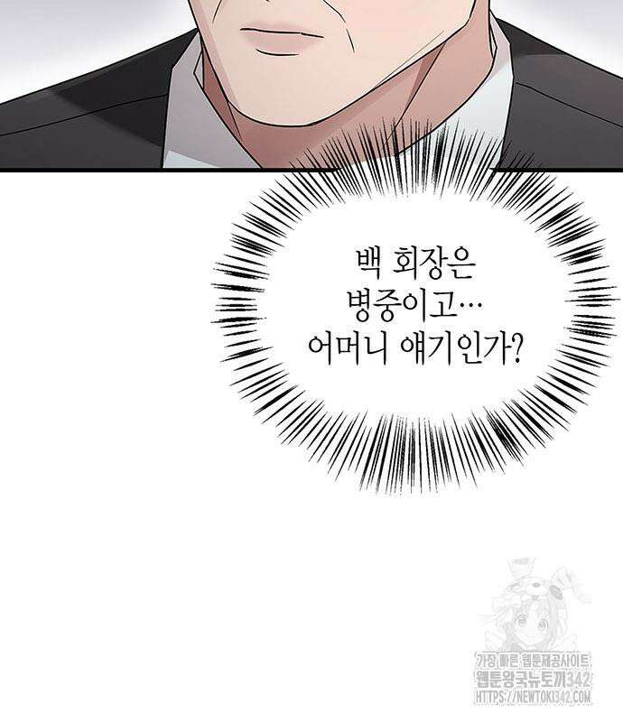 부부, 어디까지 가능해? 10화 113