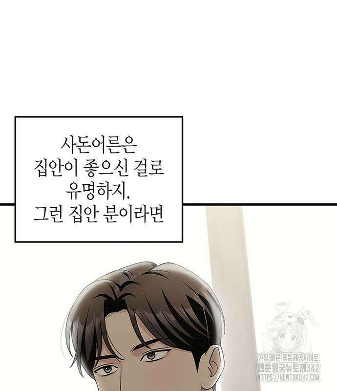 부부, 어디까지 가능해? 10화 114