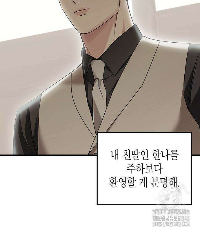 부부, 어디까지 가능해? 10화 115