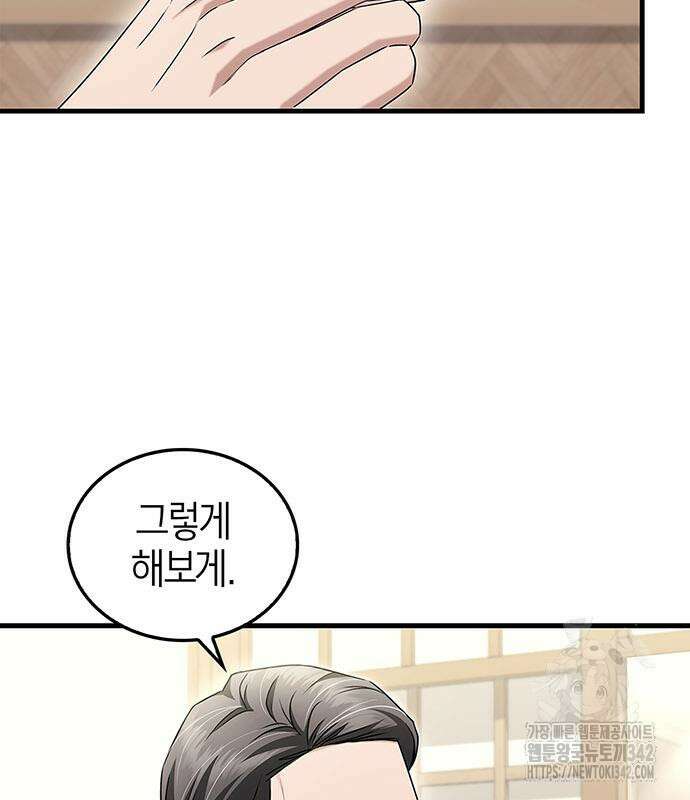 부부, 어디까지 가능해? 10화 117