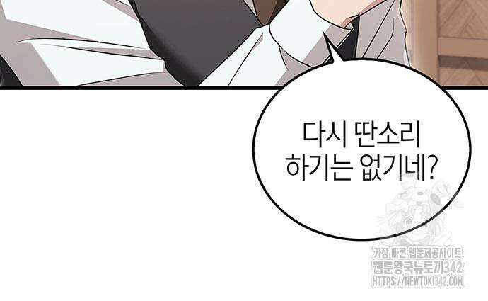 부부, 어디까지 가능해? 10화 119