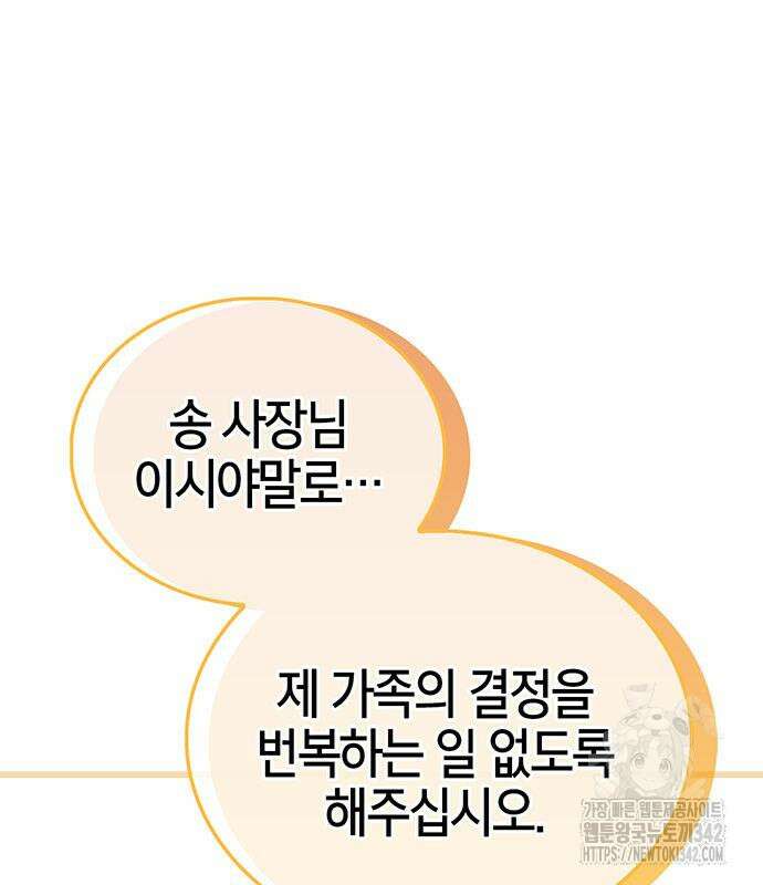 부부, 어디까지 가능해? 10화 122