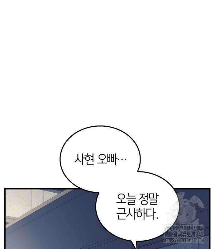부부, 어디까지 가능해? 10화 140