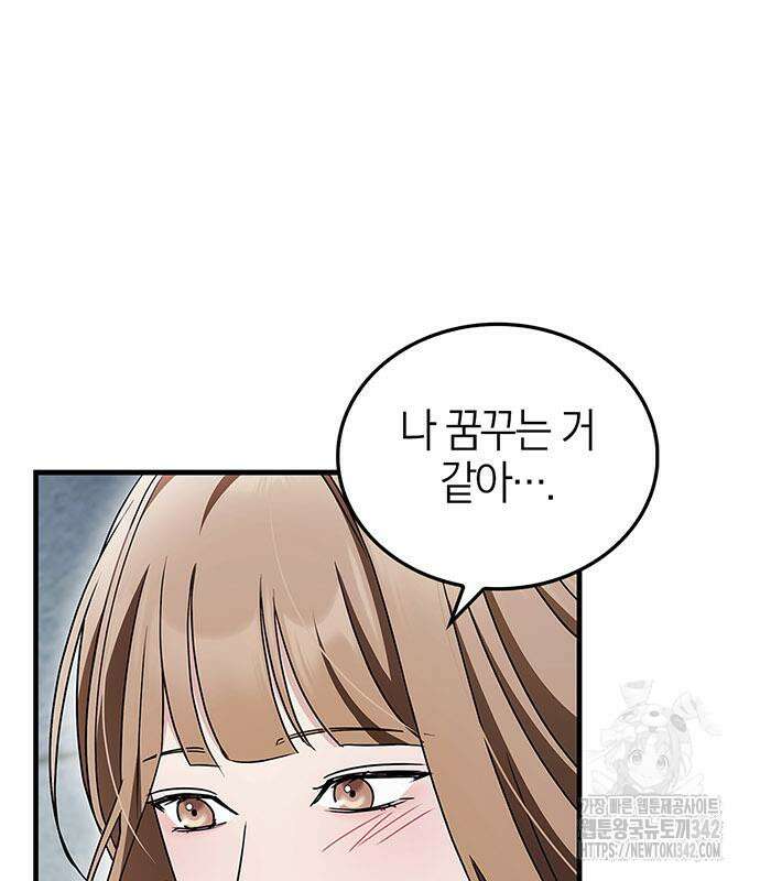 부부, 어디까지 가능해? 10화 142