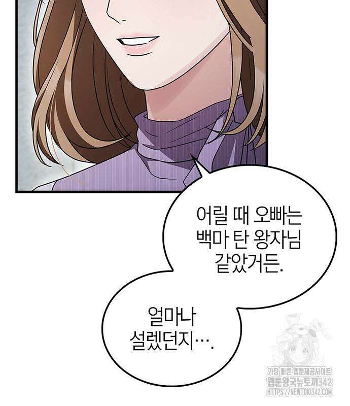 부부, 어디까지 가능해? 10화 143