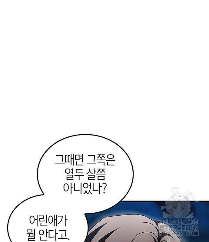 부부, 어디까지 가능해? 10화 144