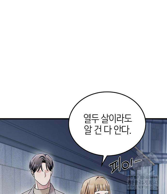 부부, 어디까지 가능해? 10화 147