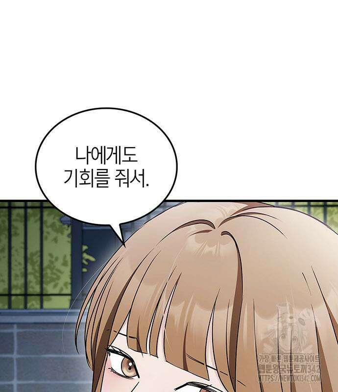 부부, 어디까지 가능해? 10화 152
