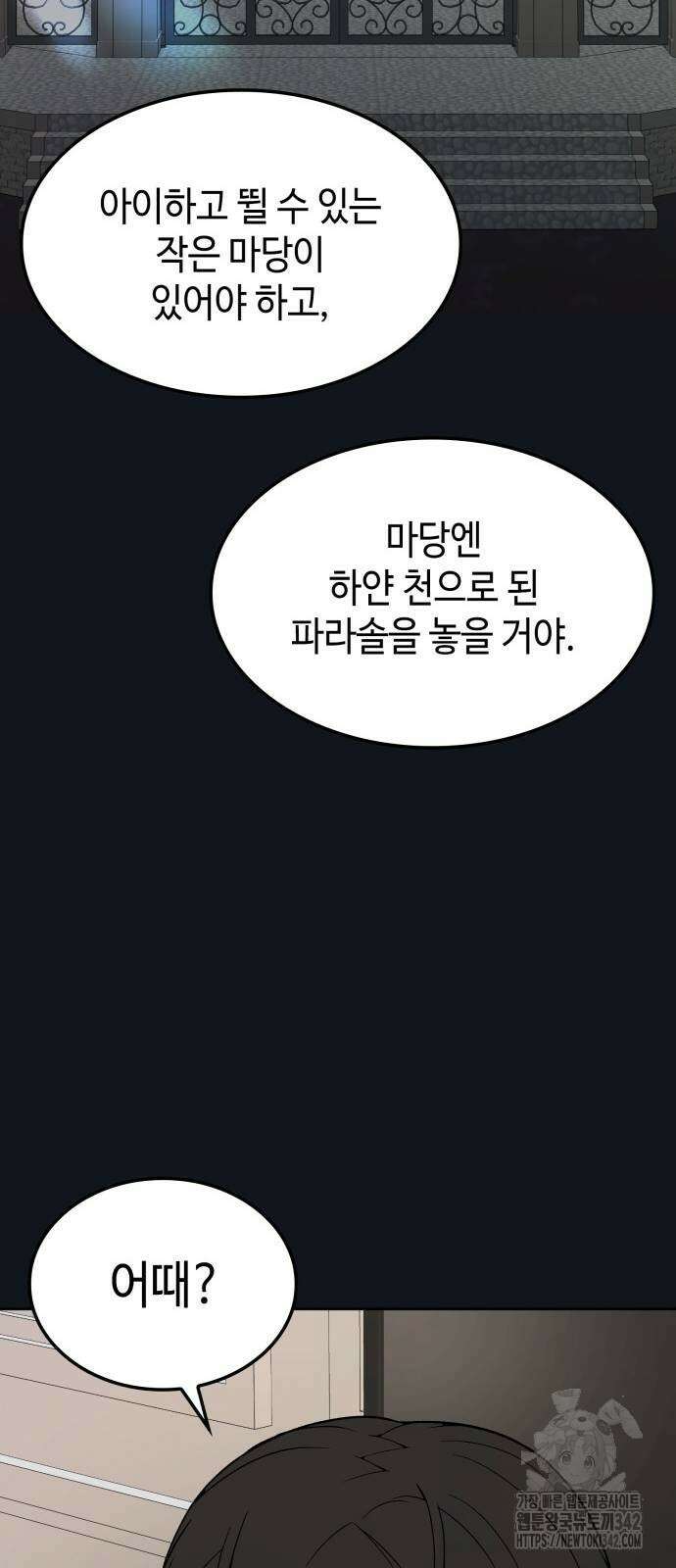늘봄가든 4화 51