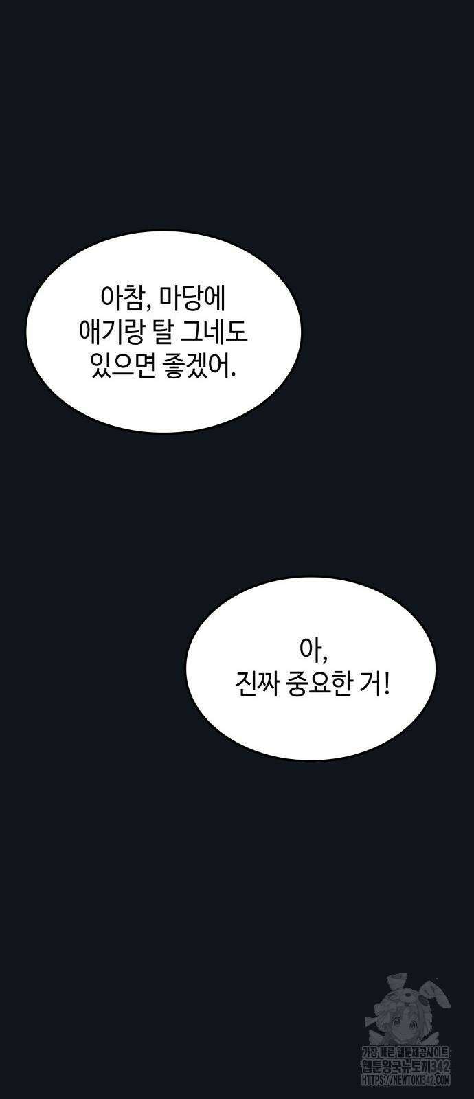 늘봄가든 4화 54