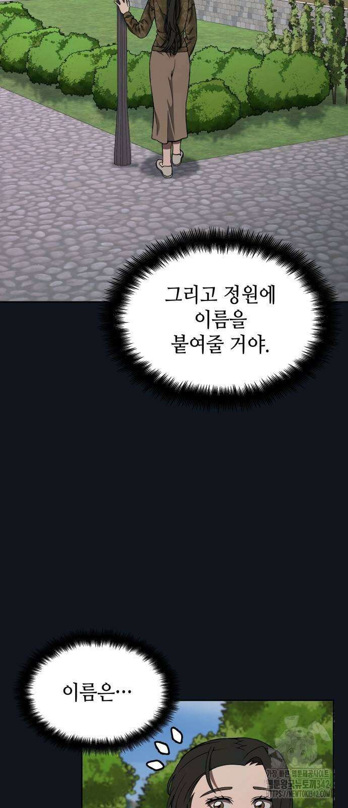 늘봄가든 4화 56