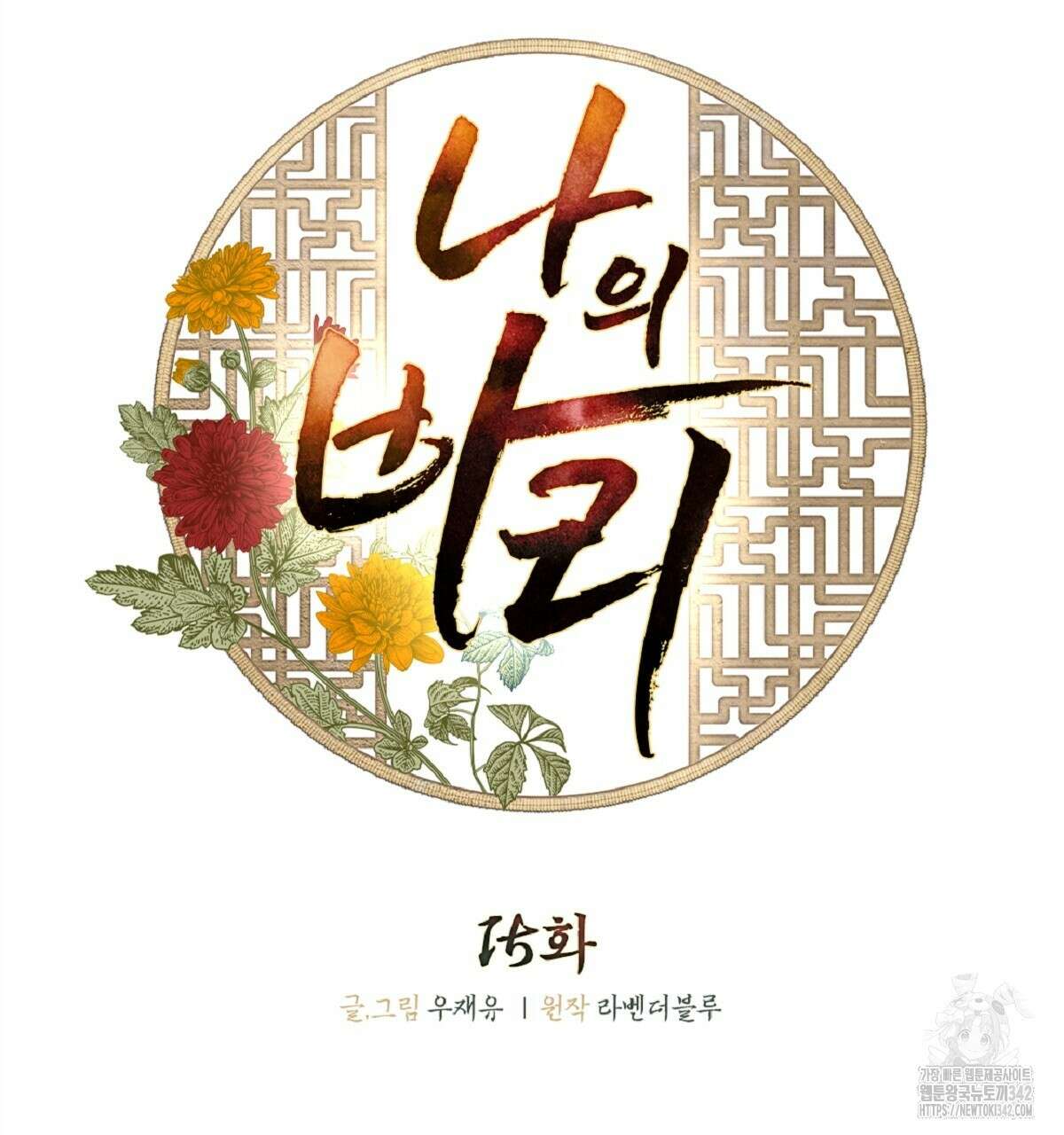 나의 바리 15화 34