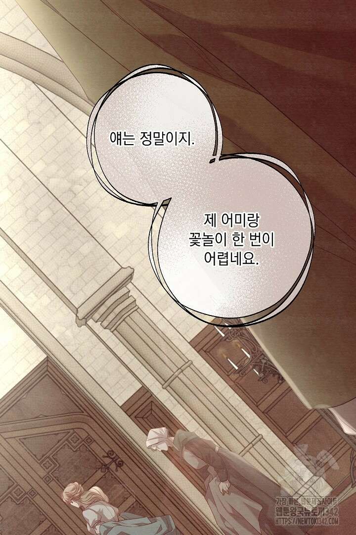 미친개가 몽둥이를 물어버리면 5화 35