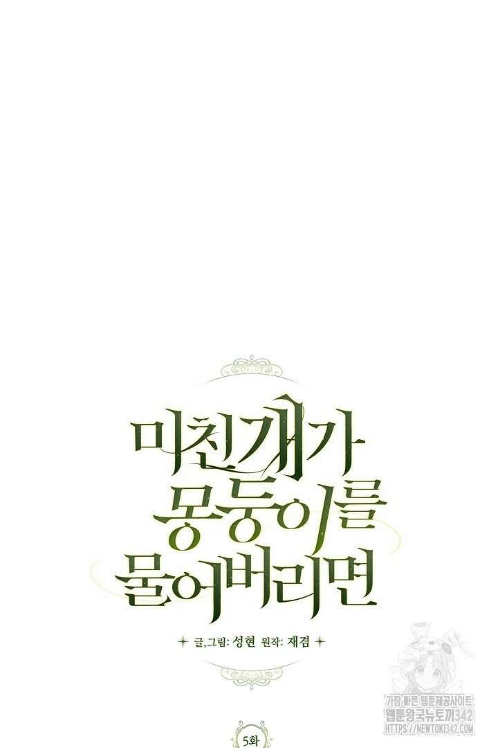 미친개가 몽둥이를 물어버리면 5화 53