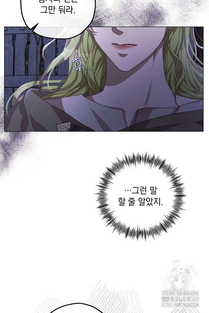 미친개가 몽둥이를 물어버리면 5화 63