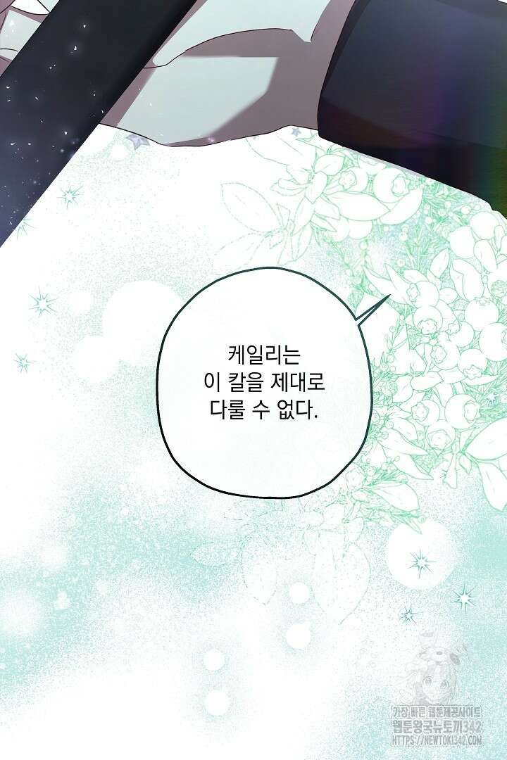 미친개가 몽둥이를 물어버리면 5화 74