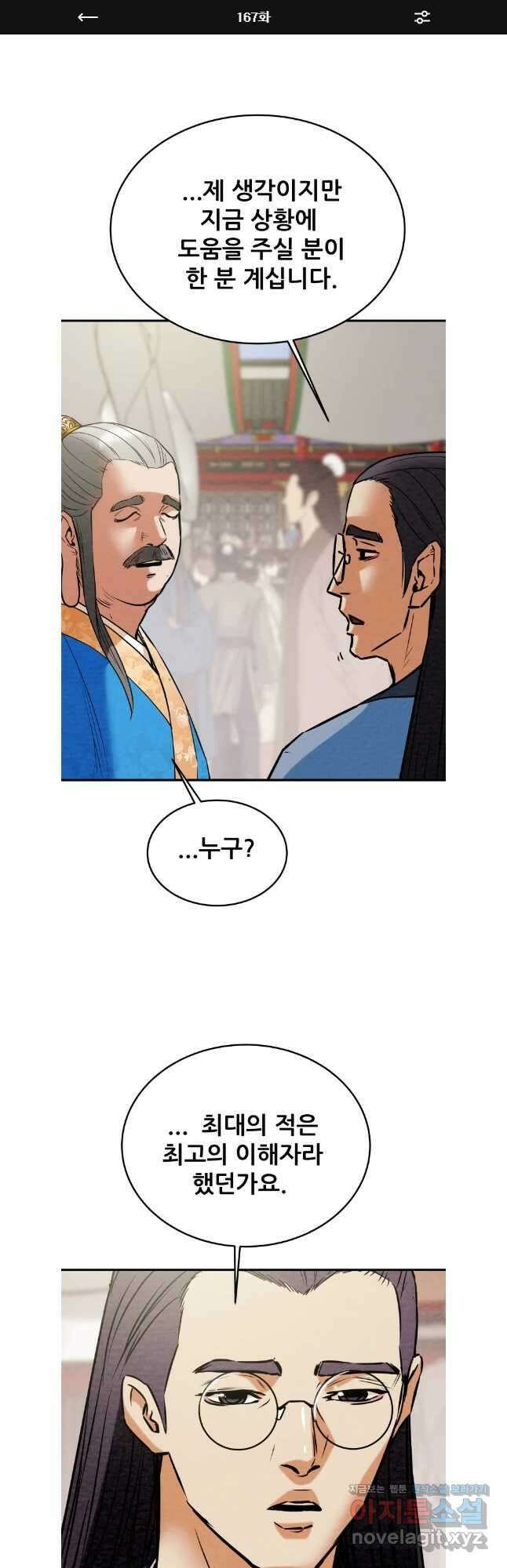 천광명월 167화 1