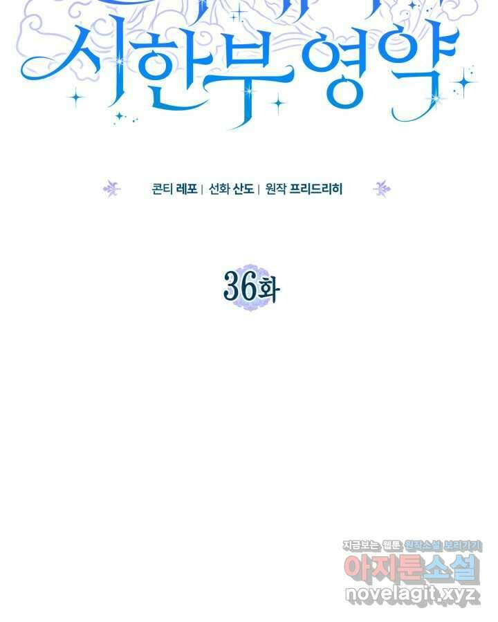 몰락 세가의 시한부 영약 36화 16