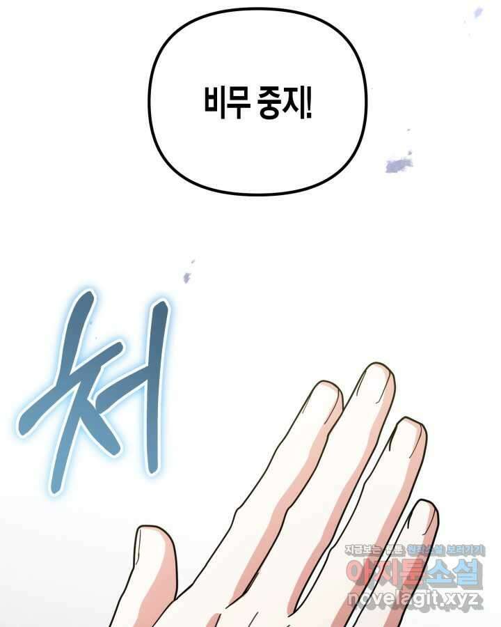 몰락 세가의 시한부 영약 36화 17