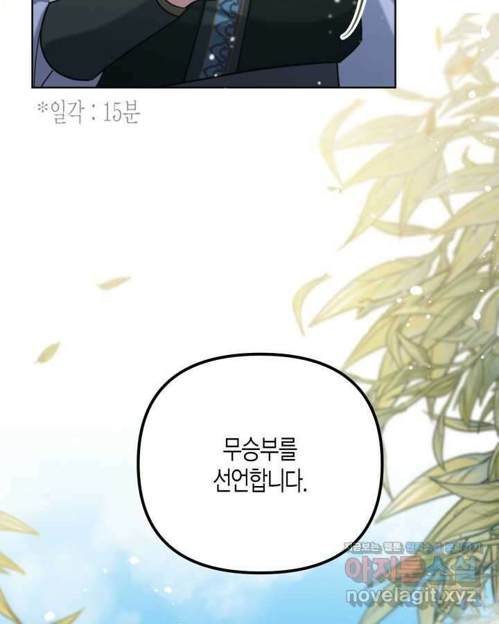 몰락 세가의 시한부 영약 36화 20