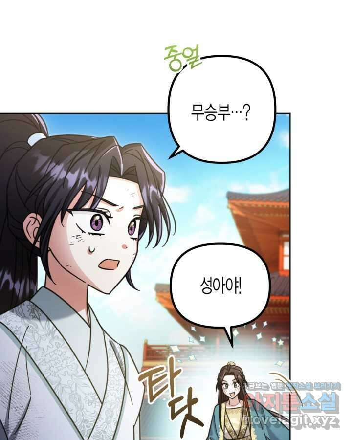 몰락 세가의 시한부 영약 36화 24