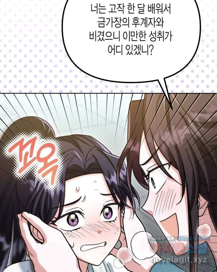 몰락 세가의 시한부 영약 36화 26