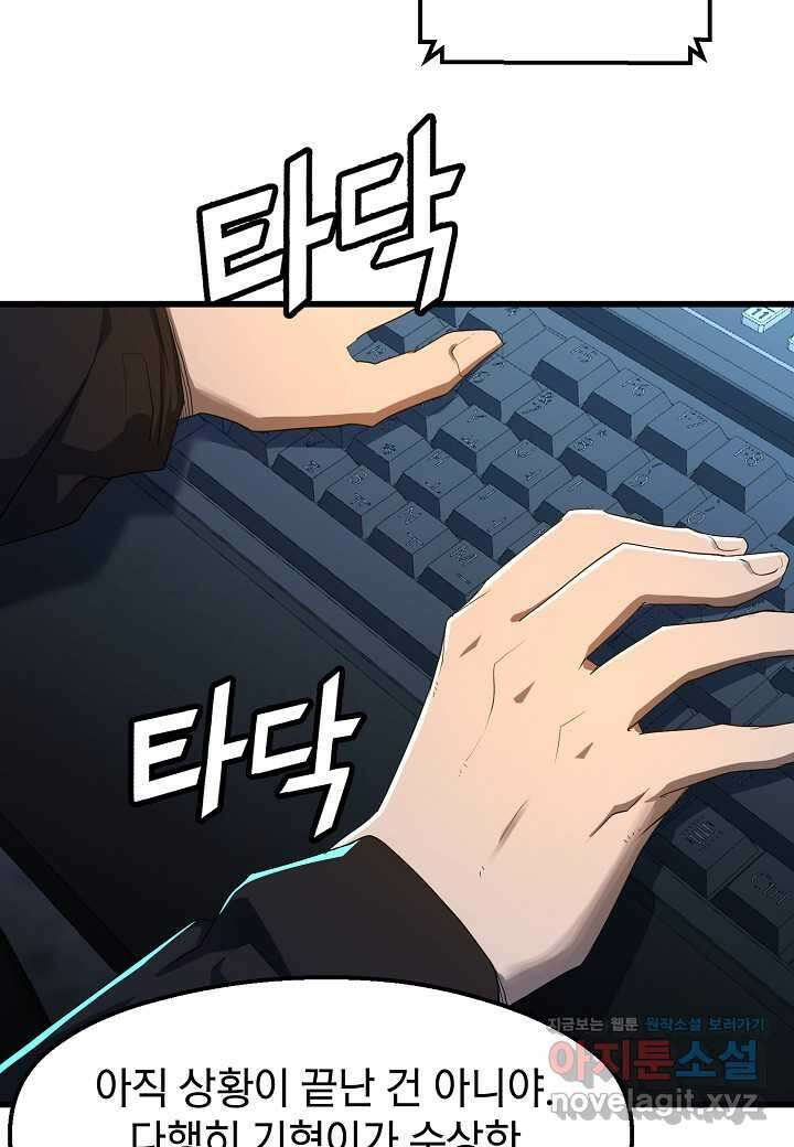 백수무적 - 85화 4