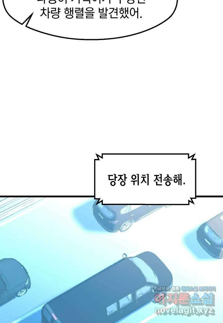 백수무적 - 85화 5