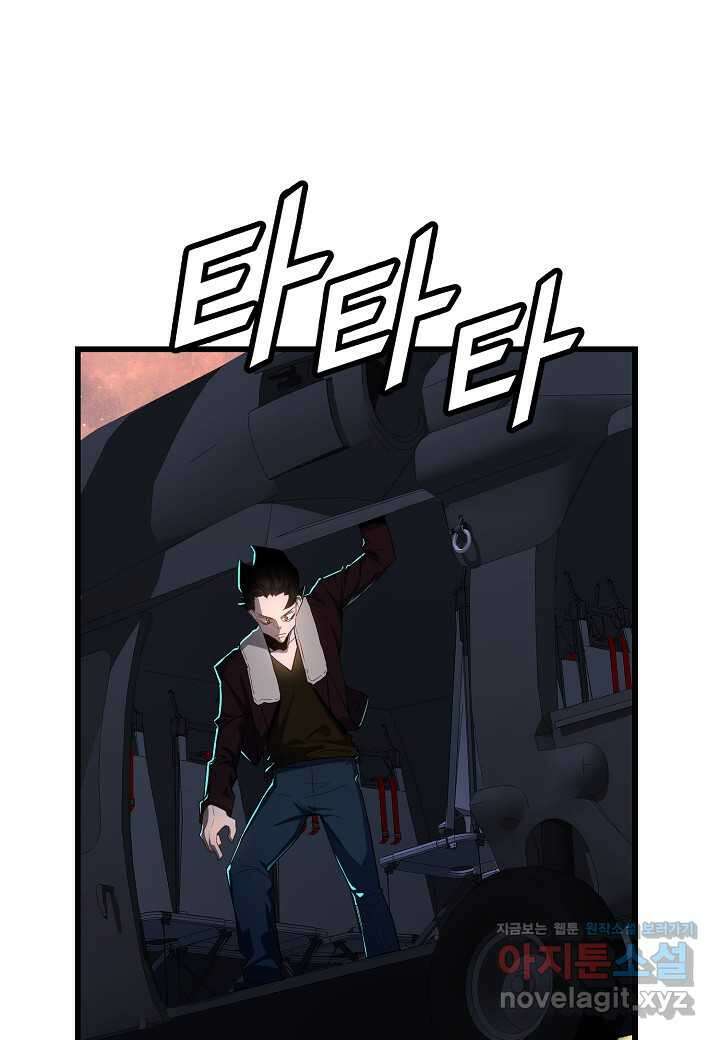 백수무적 - 85화 7