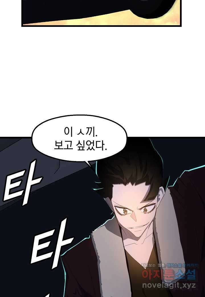 백수무적 - 85화 8