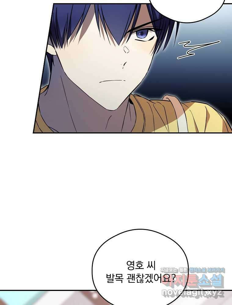 막내는 아이돌이 되어야 한다 29화 3