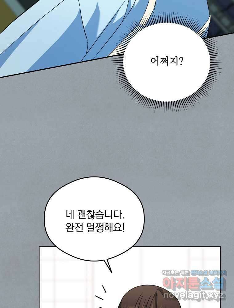 막내는 아이돌이 되어야 한다 29화 5