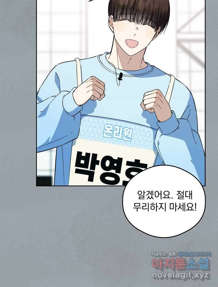 막내는 아이돌이 되어야 한다 29화 6