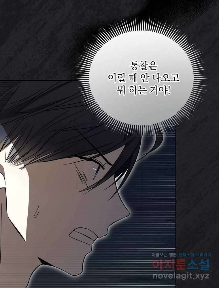 막내는 아이돌이 되어야 한다 29화 20