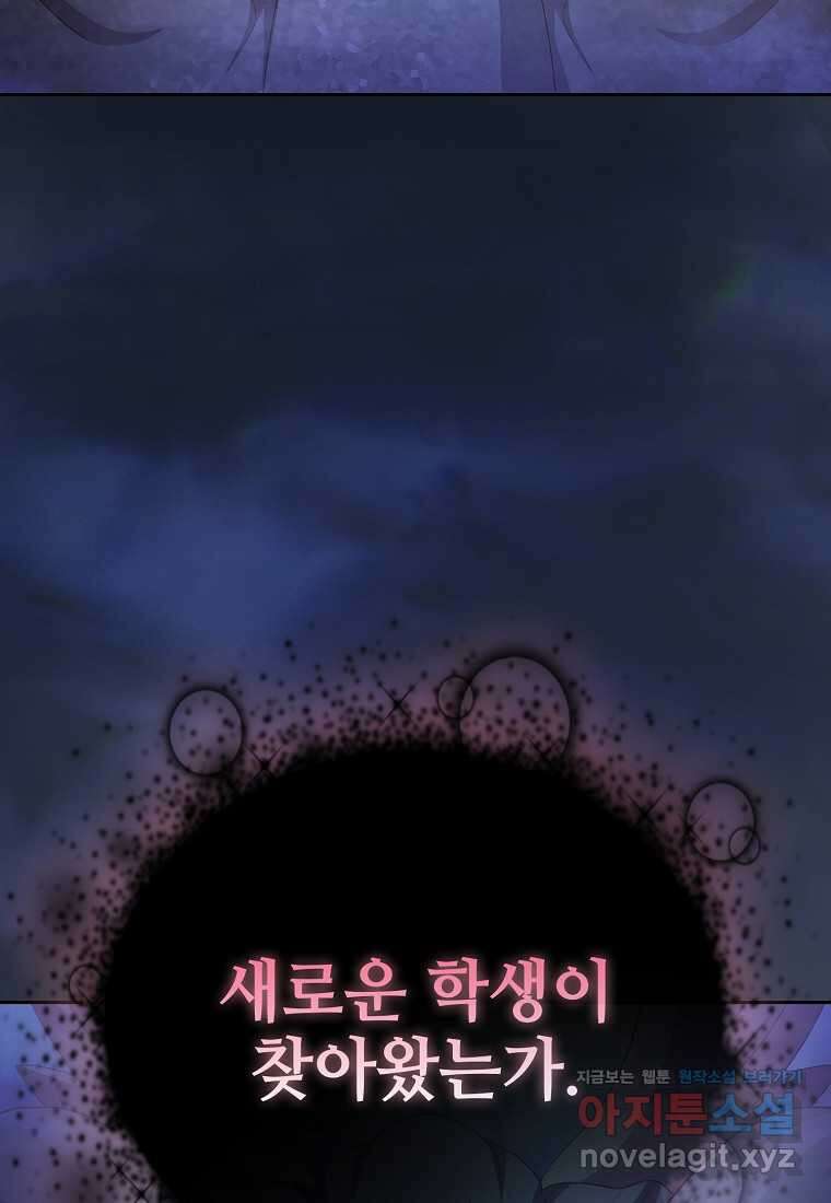 마법학교 마법사로 살아가는 법 102화 2