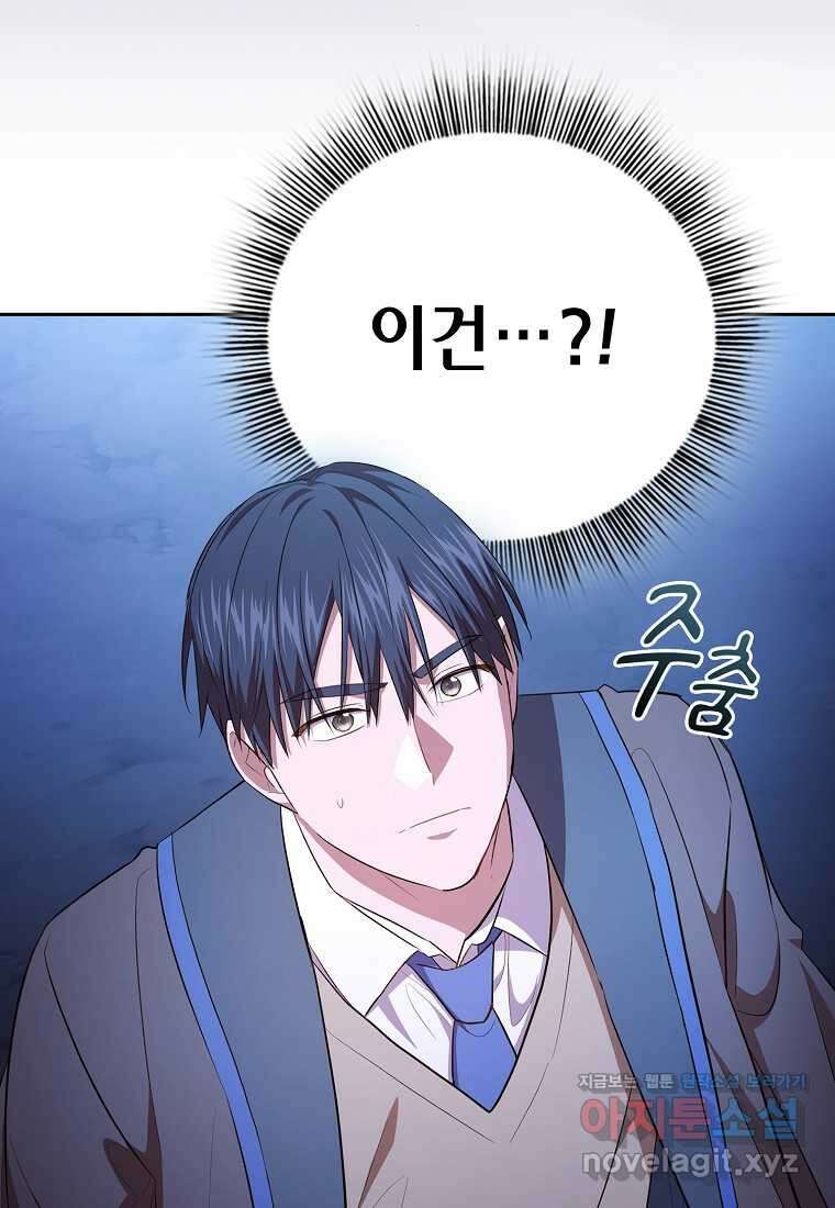 마법학교 마법사로 살아가는 법 102화 9