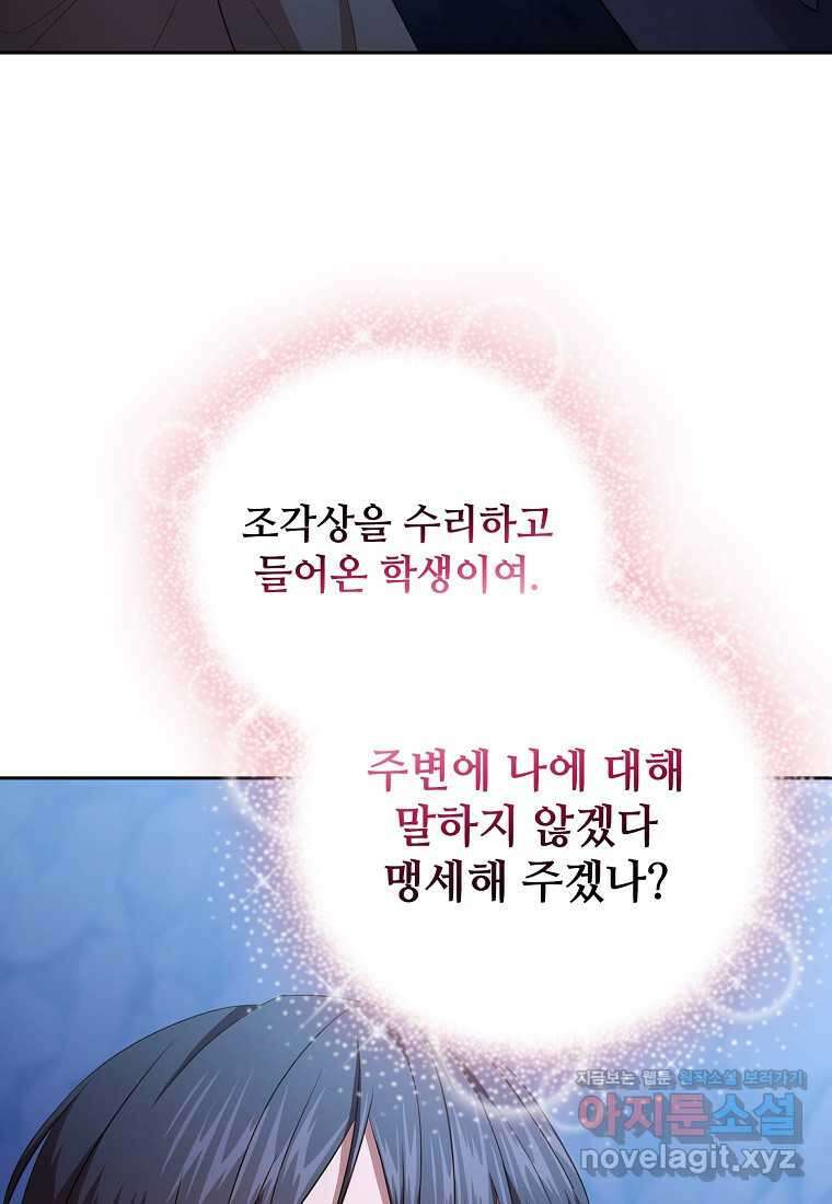 마법학교 마법사로 살아가는 법 102화 12
