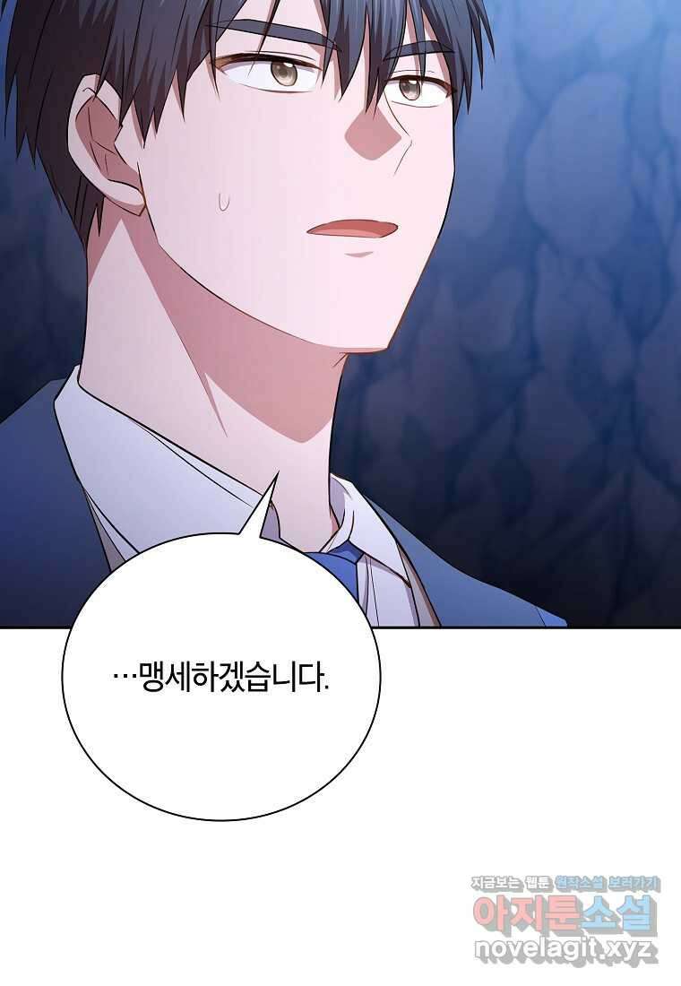 마법학교 마법사로 살아가는 법 102화 13