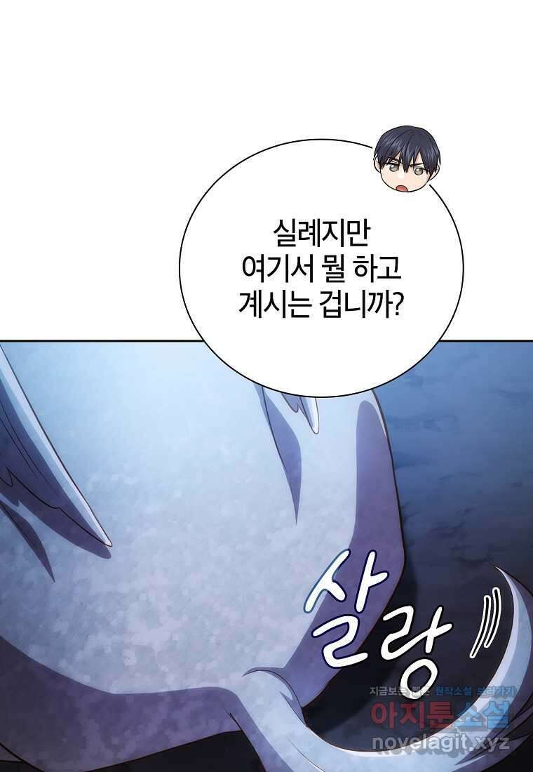 마법학교 마법사로 살아가는 법 102화 14
