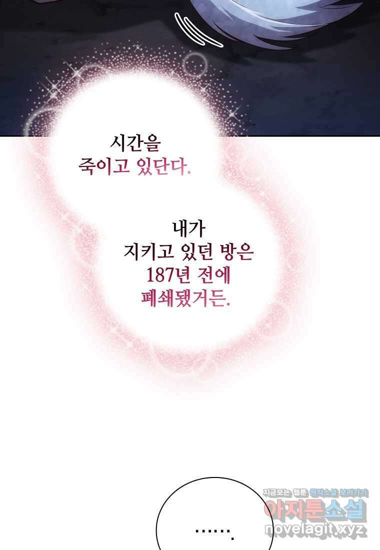마법학교 마법사로 살아가는 법 102화 15
