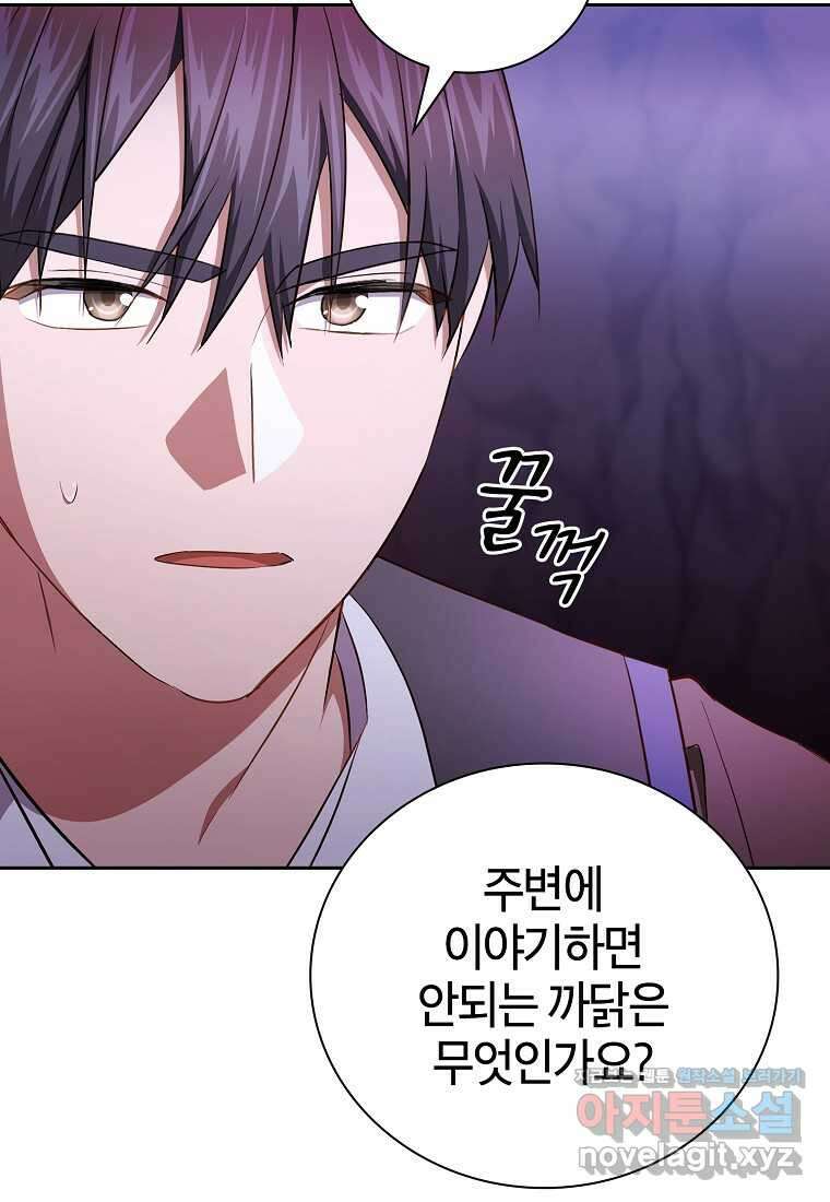 마법학교 마법사로 살아가는 법 102화 16