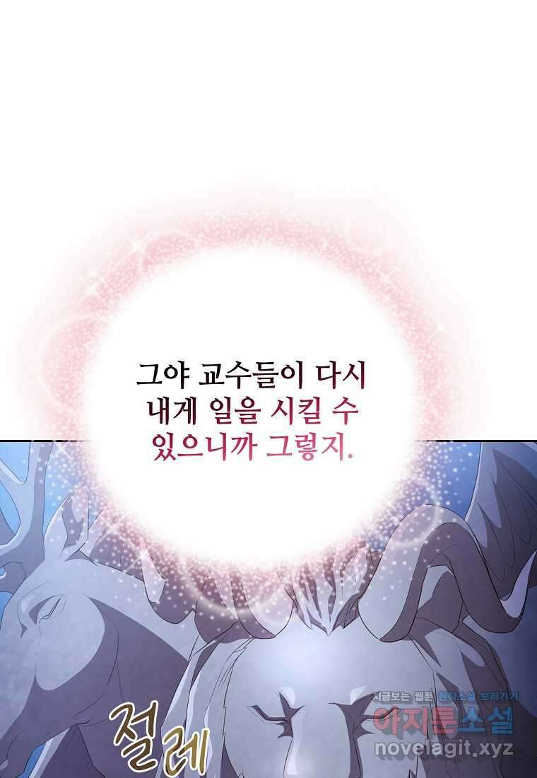 마법학교 마법사로 살아가는 법 102화 17