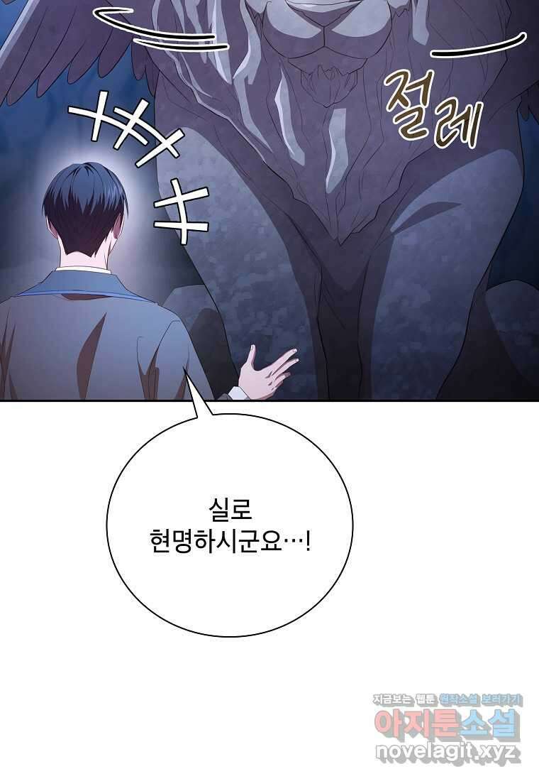 마법학교 마법사로 살아가는 법 102화 18