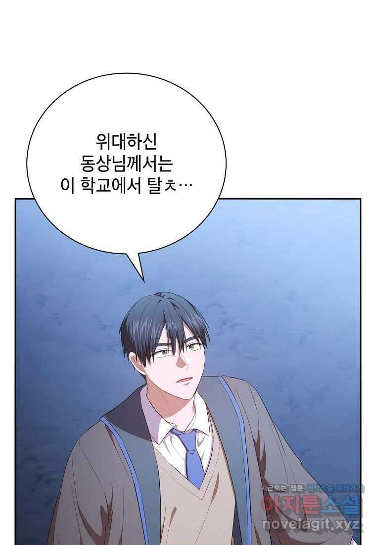 마법학교 마법사로 살아가는 법 102화 19