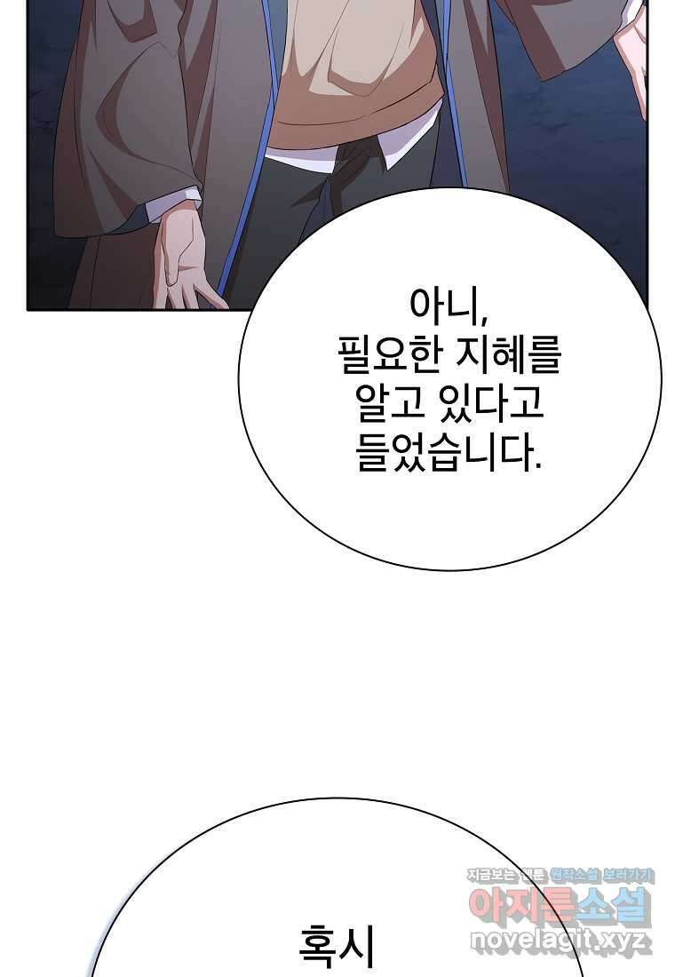 마법학교 마법사로 살아가는 법 102화 20